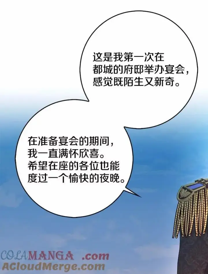 《我的暴君变成小孩儿了》16.下雨了？图133
