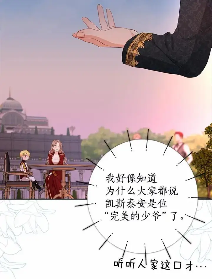 《我的暴君变成小孩儿了》16.下雨了？图134