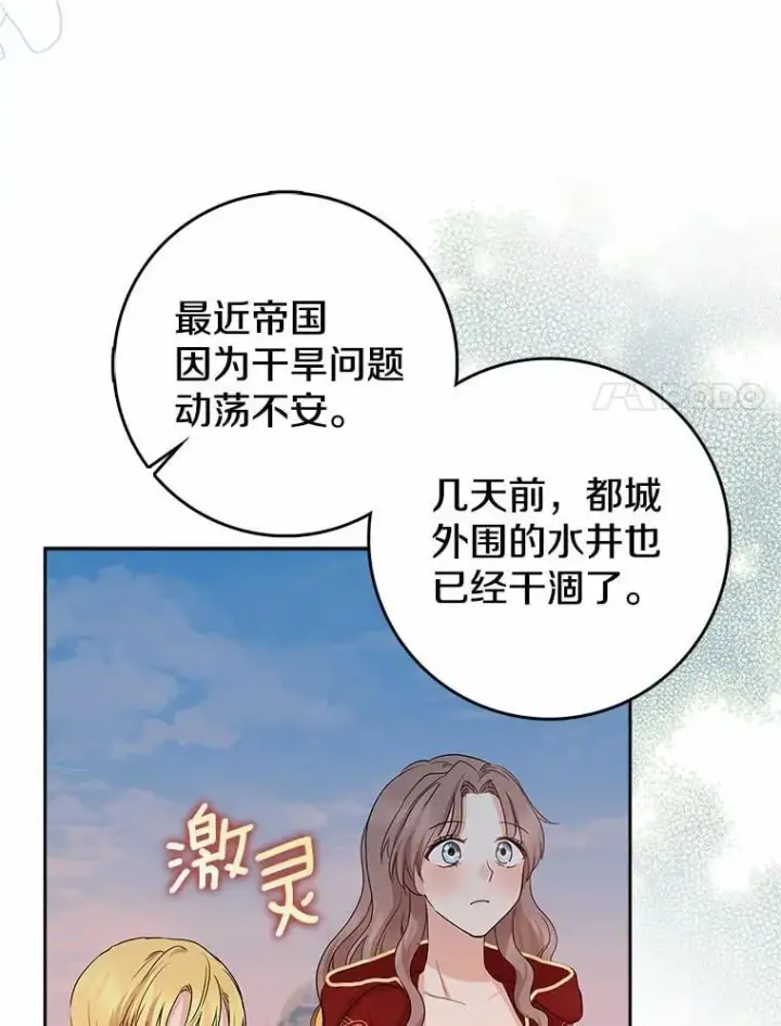 《我的暴君变成小孩儿了》16.下雨了？图135