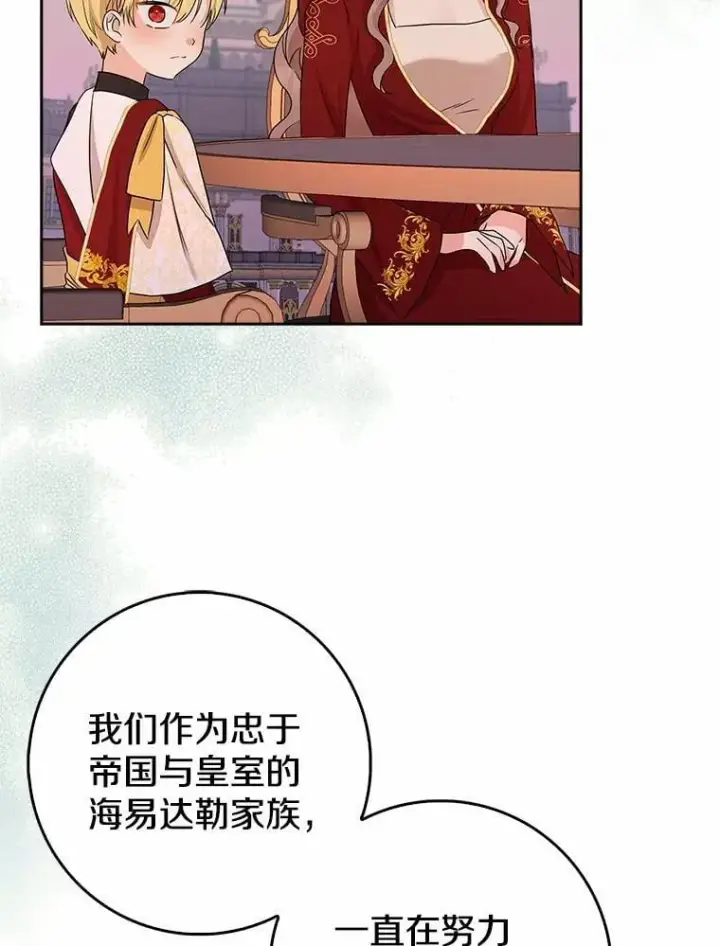 《我的暴君变成小孩儿了》16.下雨了？图136