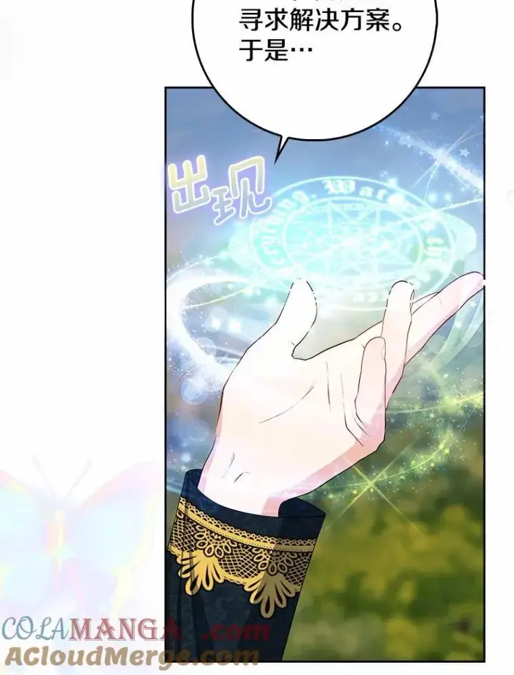 《我的暴君变成小孩儿了》16.下雨了？图137