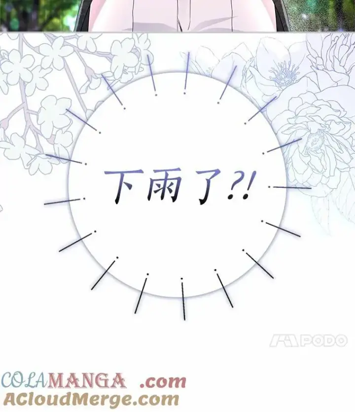 《我的暴君变成小孩儿了》16.下雨了？图145