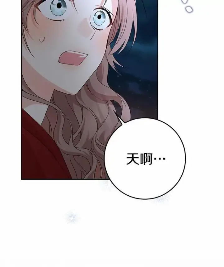 《我的暴君变成小孩儿了》16.下雨了？图148