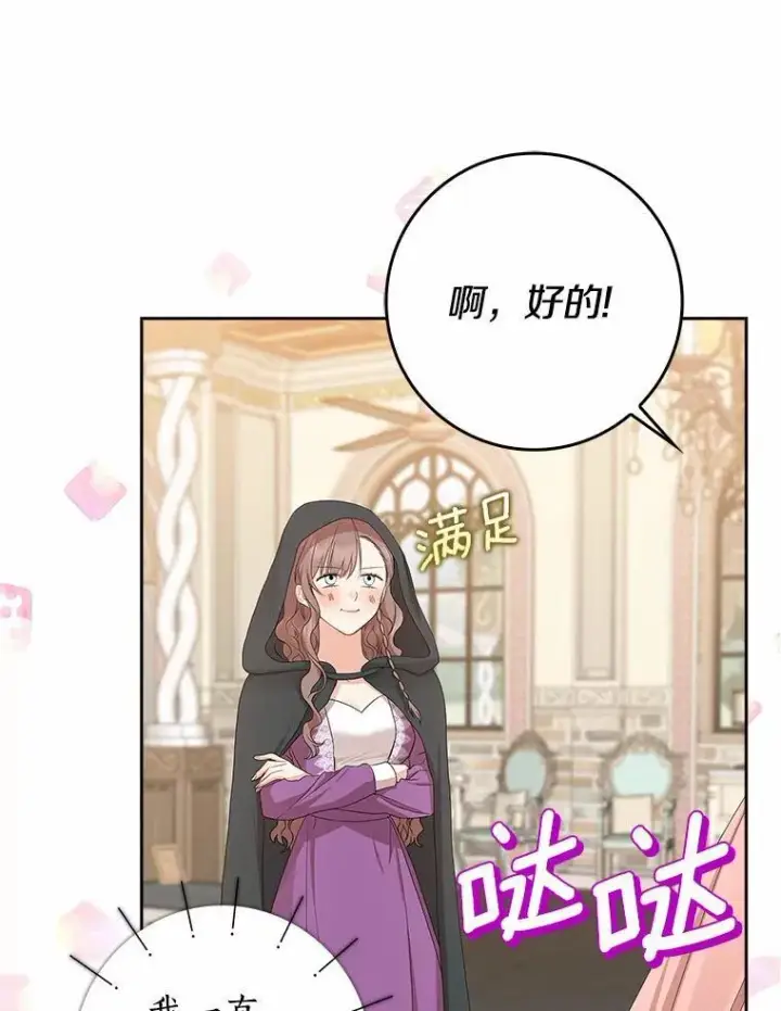 《我的暴君变成小孩儿了》16.下雨了？图20