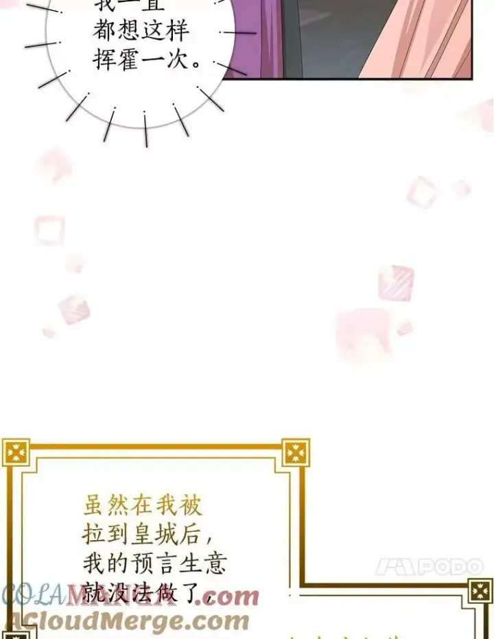 《我的暴君变成小孩儿了》16.下雨了？图21