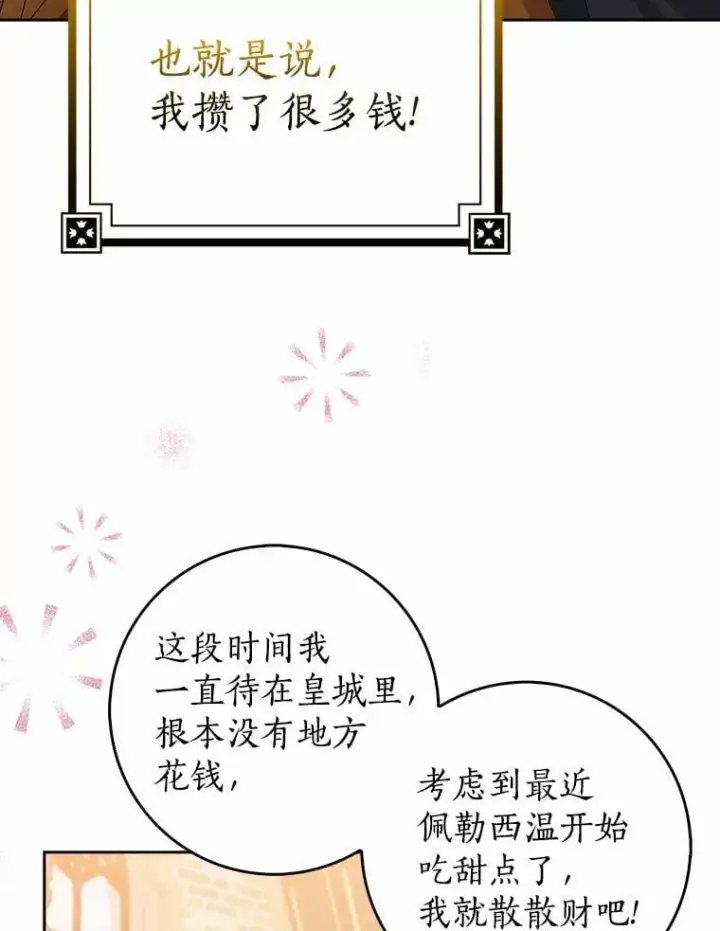 《我的暴君变成小孩儿了》16.下雨了？图23