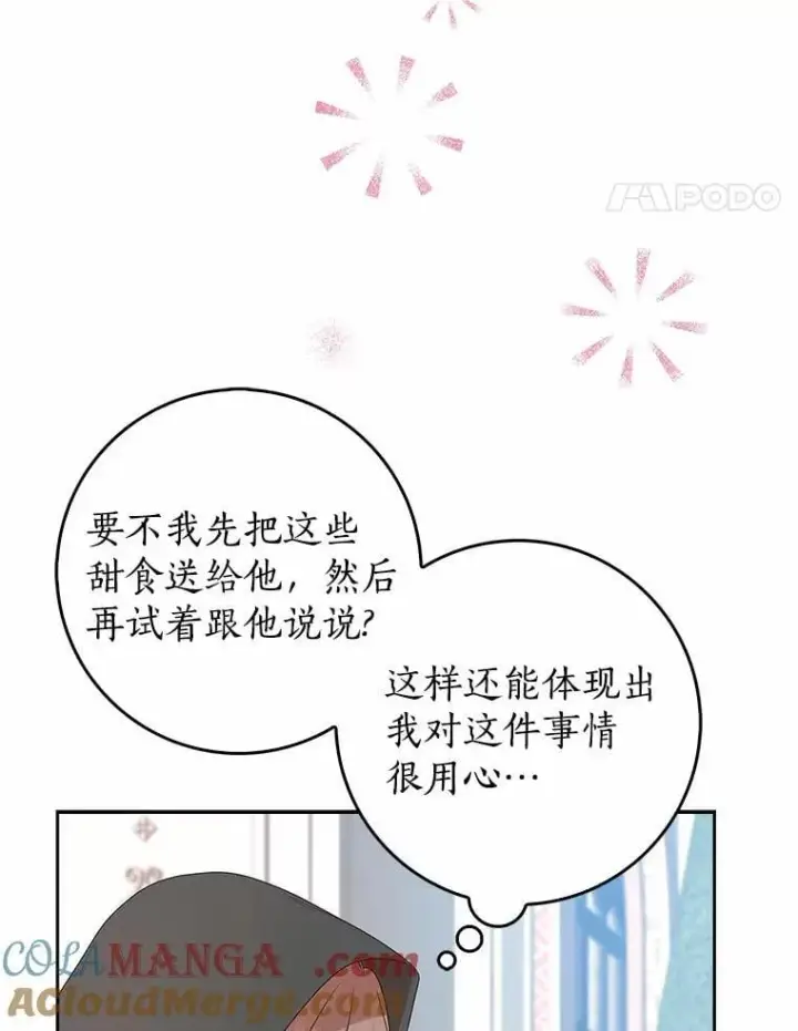《我的暴君变成小孩儿了》16.下雨了？图25