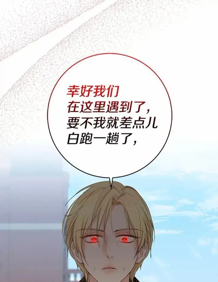 《我的暴君变成小孩儿了》16.下雨了？图27