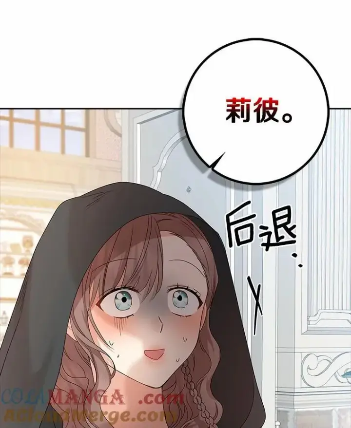 《我的暴君变成小孩儿了》16.下雨了？图29