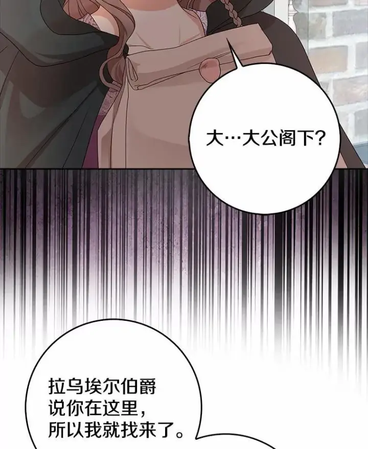 《我的暴君变成小孩儿了》16.下雨了？图30