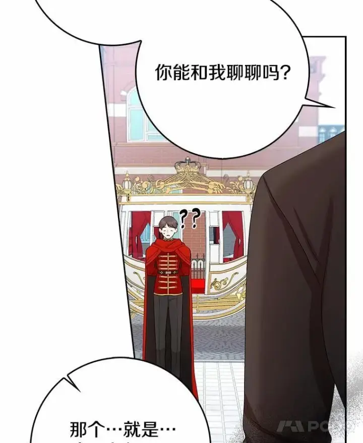 《我的暴君变成小孩儿了》16.下雨了？图31