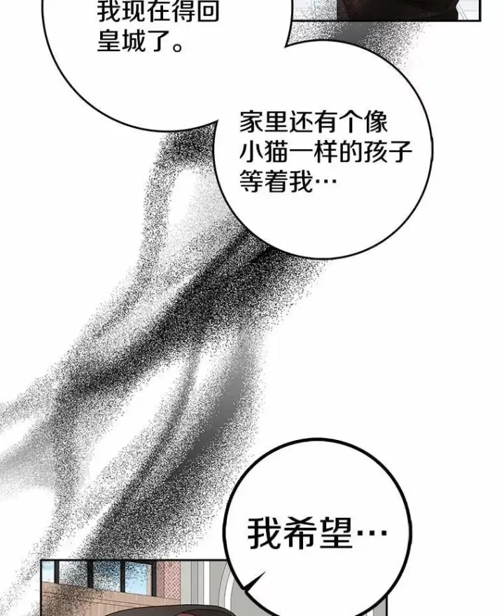 《我的暴君变成小孩儿了》16.下雨了？图32
