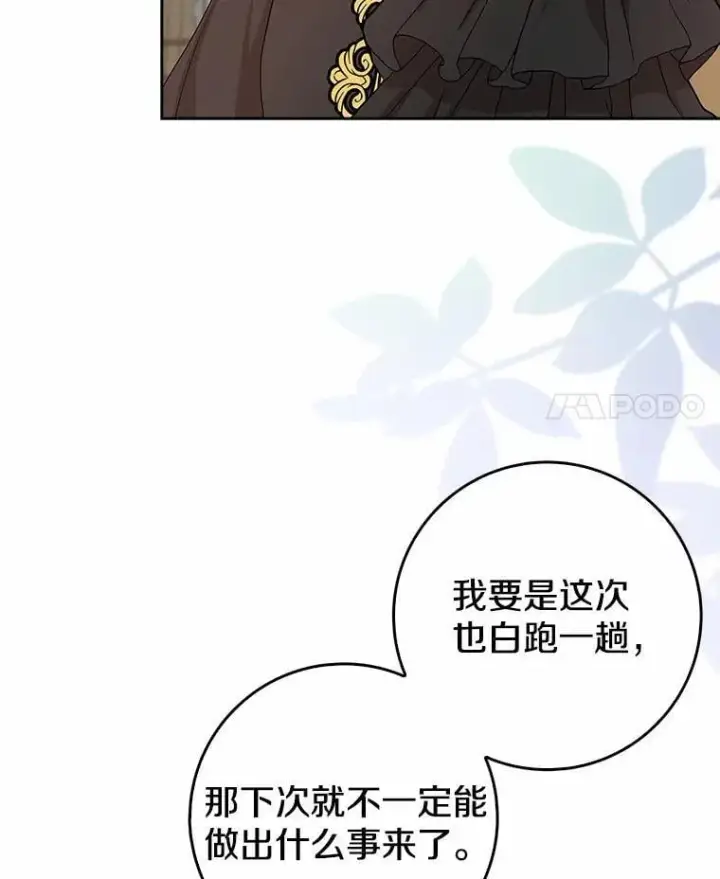 《我的暴君变成小孩儿了》16.下雨了？图35