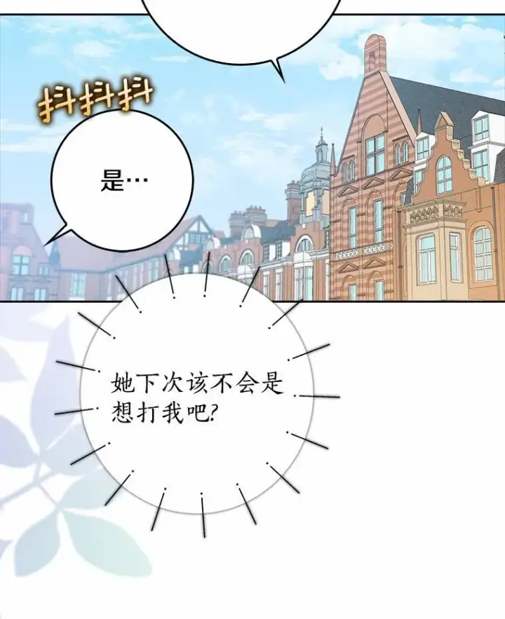 《我的暴君变成小孩儿了》16.下雨了？图36