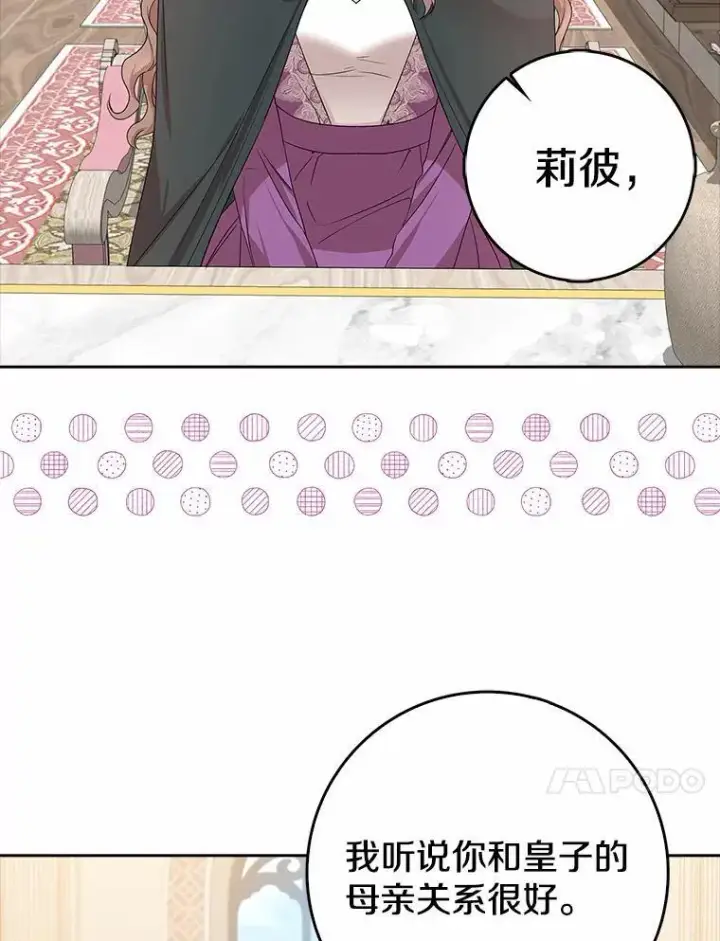 《我的暴君变成小孩儿了》16.下雨了？图38