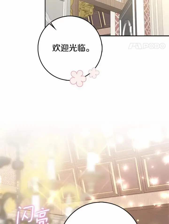 《我的暴君变成小孩儿了》16.下雨了？图4