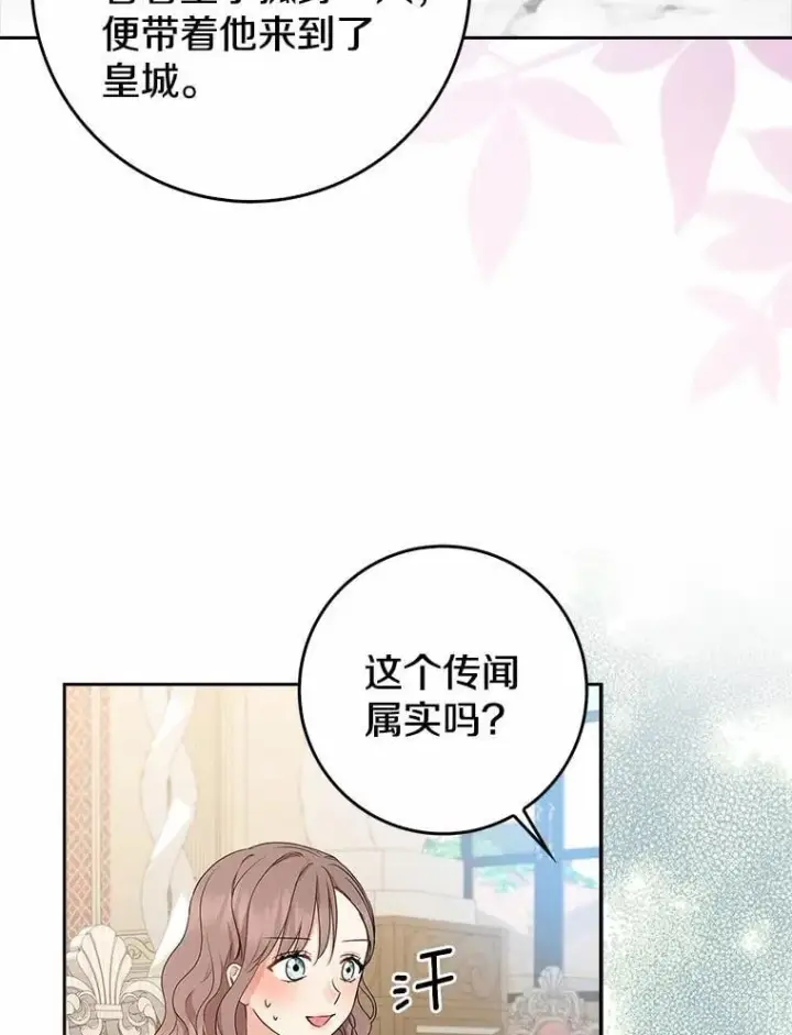 《我的暴君变成小孩儿了》16.下雨了？图40