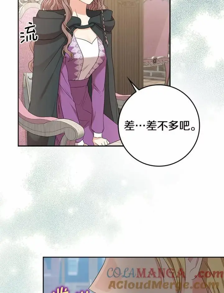 《我的暴君变成小孩儿了》16.下雨了？图41
