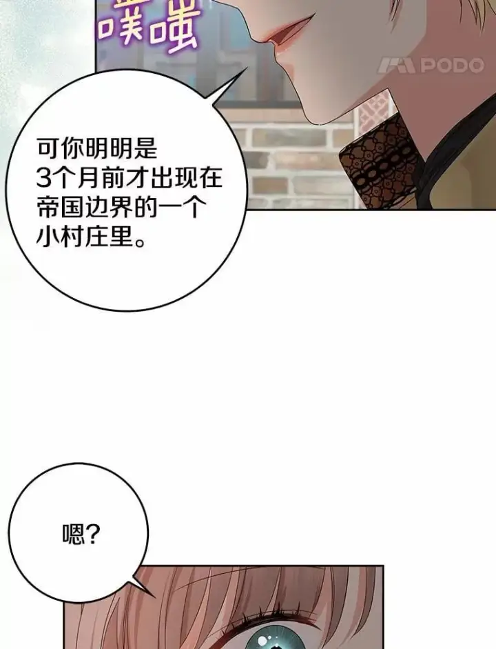 《我的暴君变成小孩儿了》16.下雨了？图42