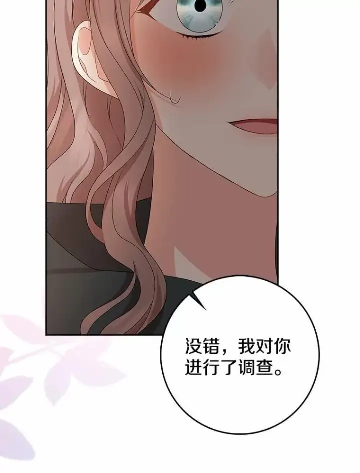 《我的暴君变成小孩儿了》16.下雨了？图43