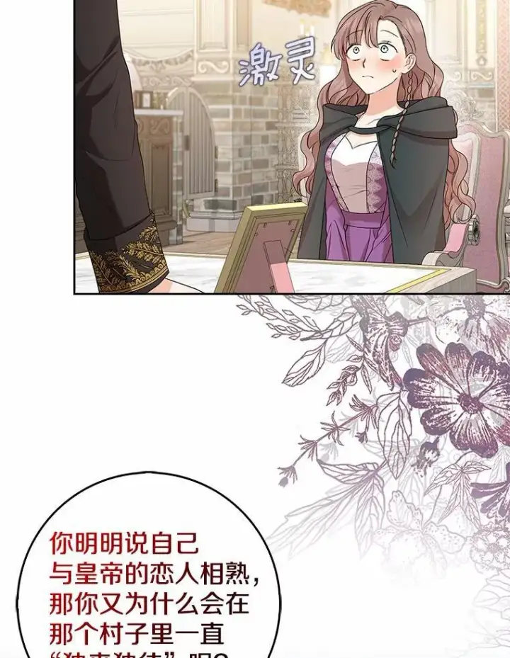 《我的暴君变成小孩儿了》16.下雨了？图48