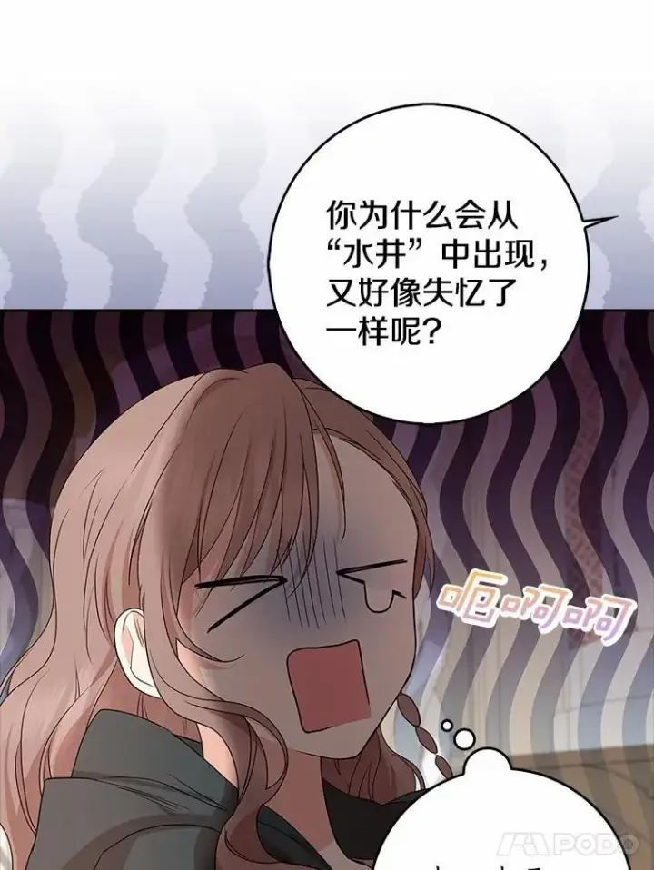 《我的暴君变成小孩儿了》16.下雨了？图52