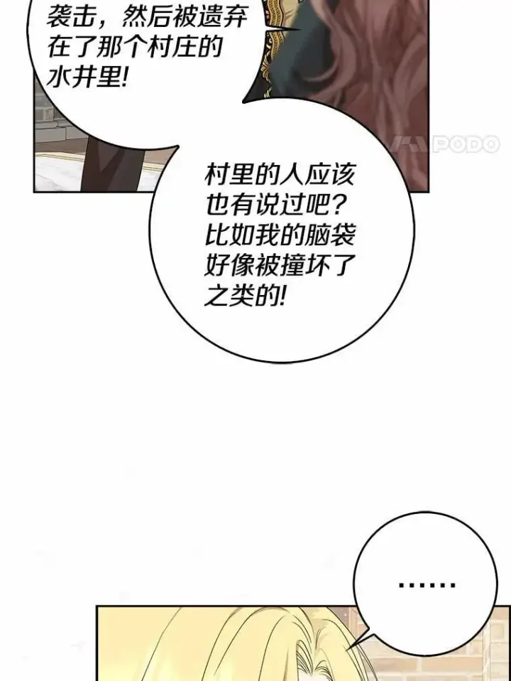 《我的暴君变成小孩儿了》16.下雨了？图55