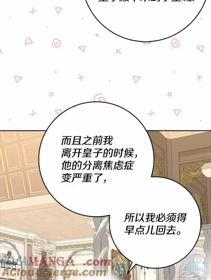 《我的暴君变成小孩儿了》16.下雨了？图57