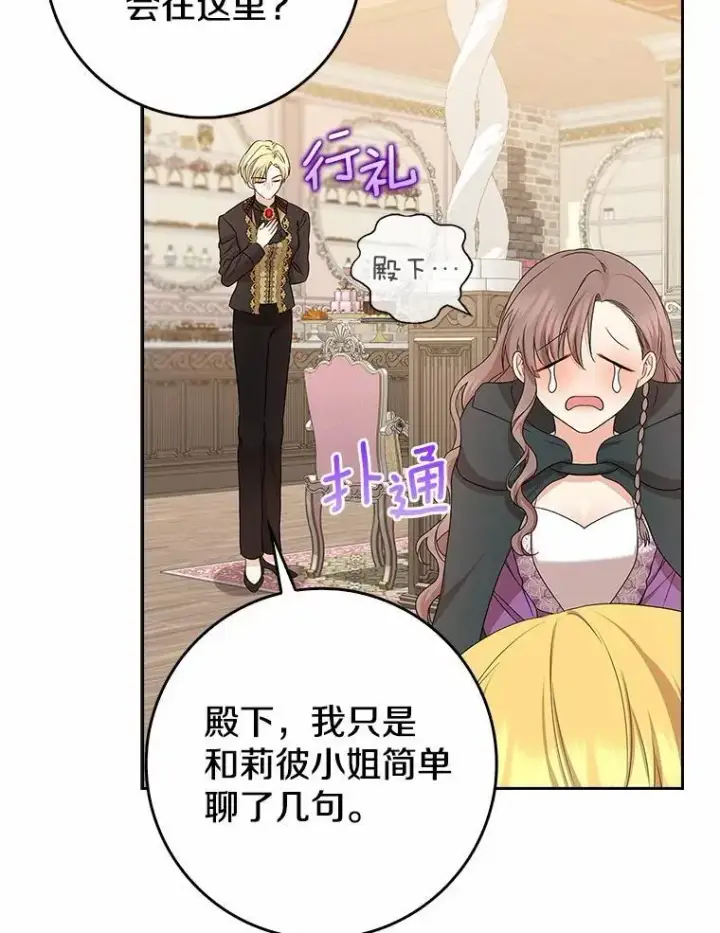 《我的暴君变成小孩儿了》16.下雨了？图62