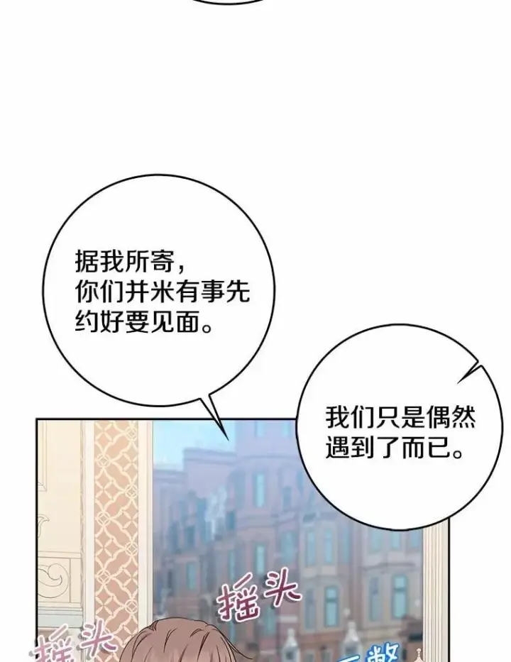《我的暴君变成小孩儿了》16.下雨了？图63