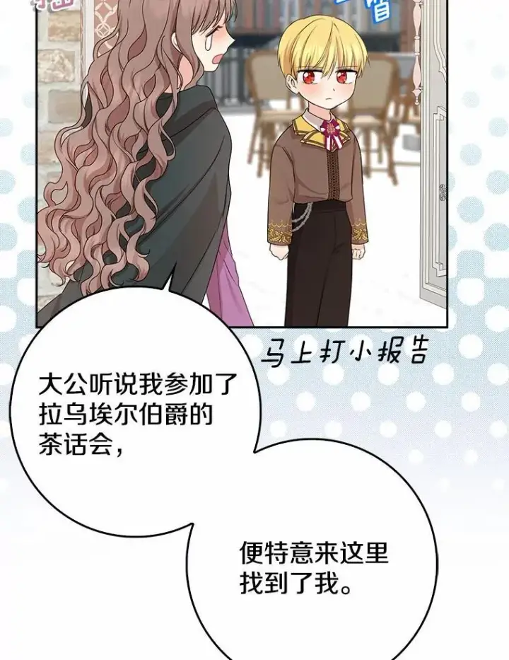 《我的暴君变成小孩儿了》16.下雨了？图64