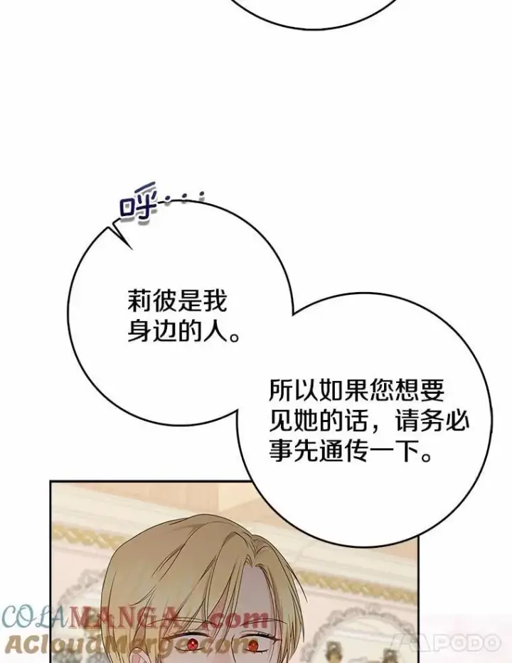 《我的暴君变成小孩儿了》16.下雨了？图65