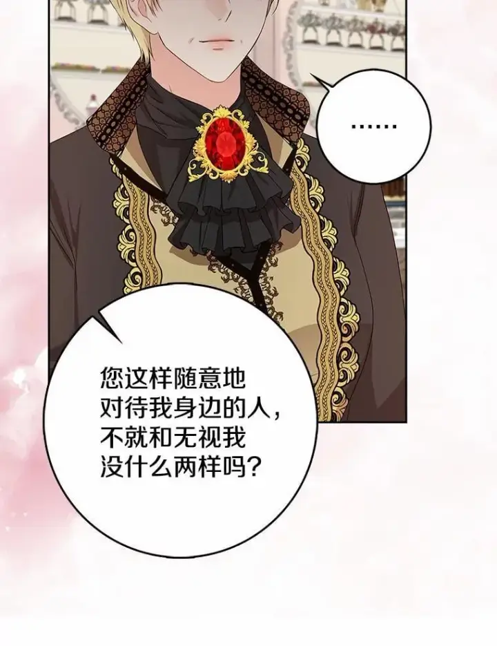 《我的暴君变成小孩儿了》16.下雨了？图66