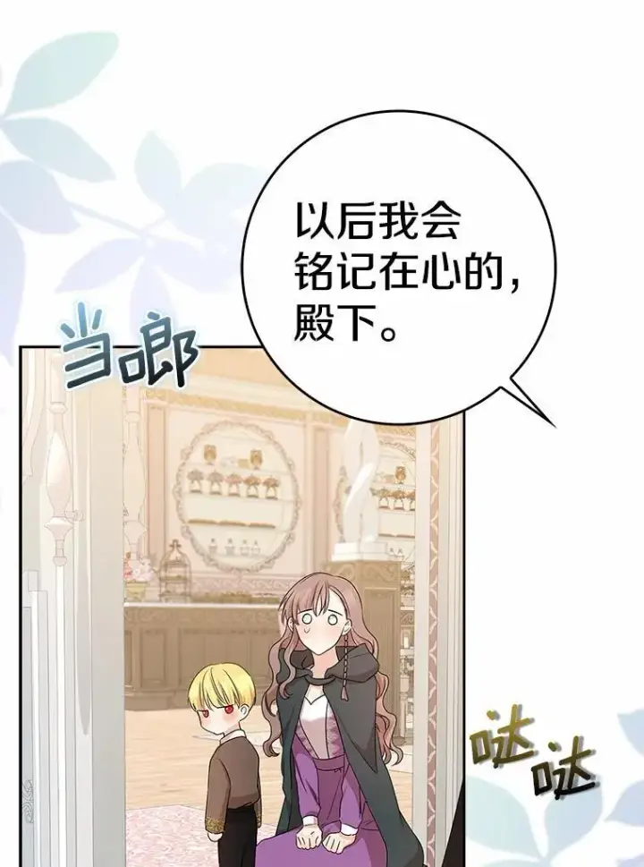 《我的暴君变成小孩儿了》16.下雨了？图67