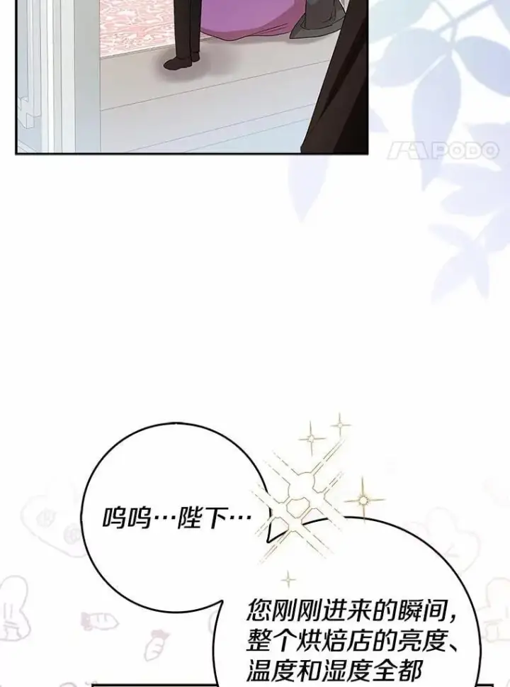 《我的暴君变成小孩儿了》16.下雨了？图68