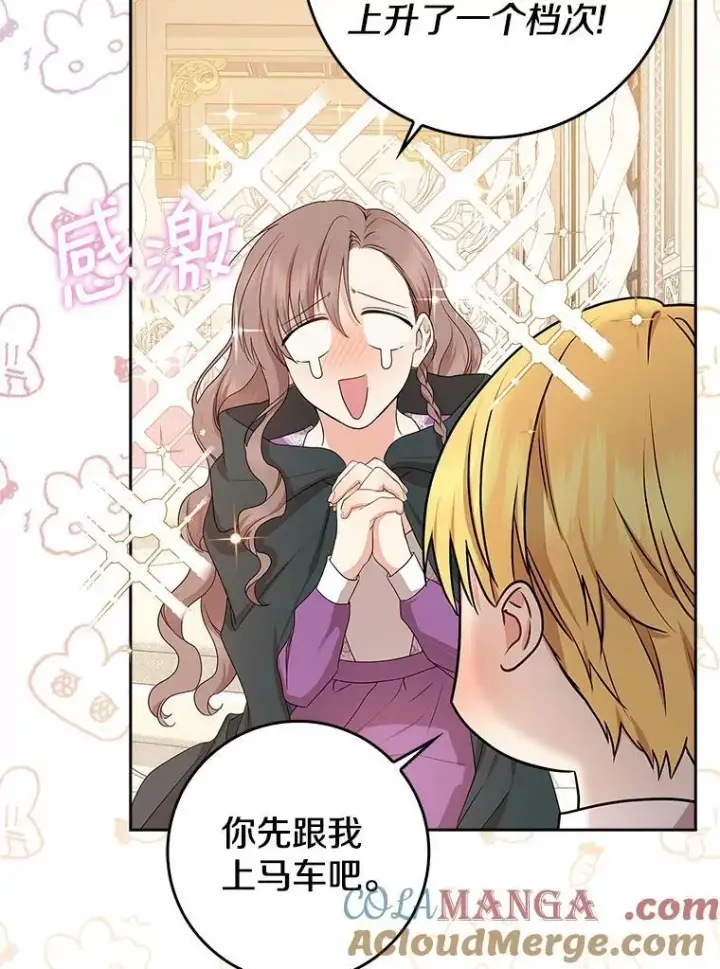《我的暴君变成小孩儿了》16.下雨了？图69