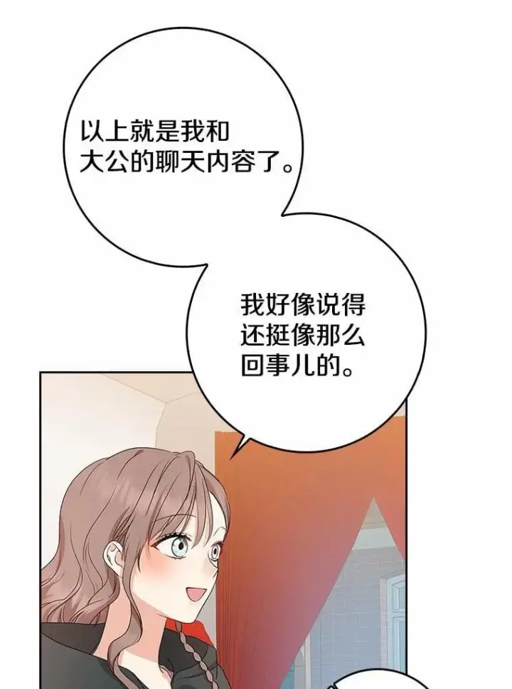 《我的暴君变成小孩儿了》16.下雨了？图72