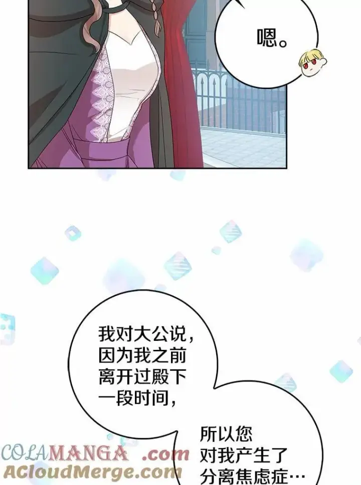 《我的暴君变成小孩儿了》16.下雨了？图73