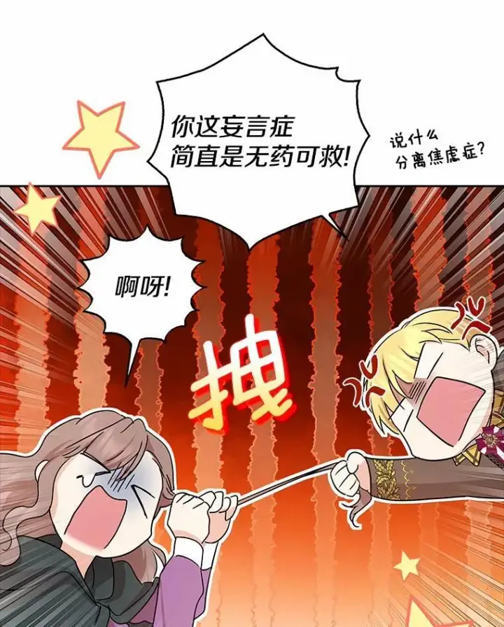 《我的暴君变成小孩儿了》16.下雨了？图75