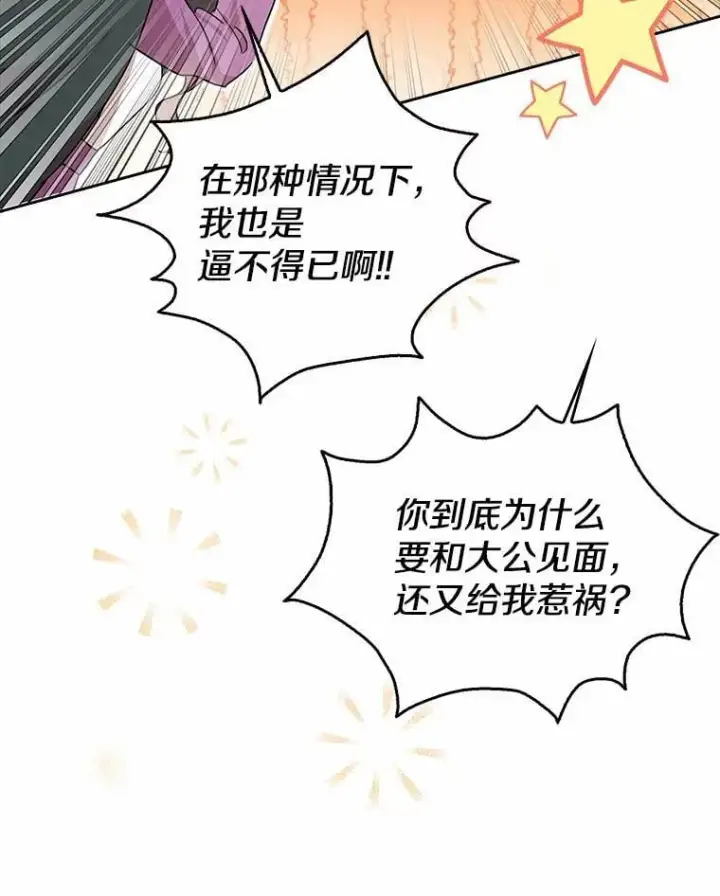 《我的暴君变成小孩儿了》16.下雨了？图76