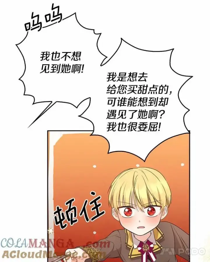 《我的暴君变成小孩儿了》16.下雨了？图77