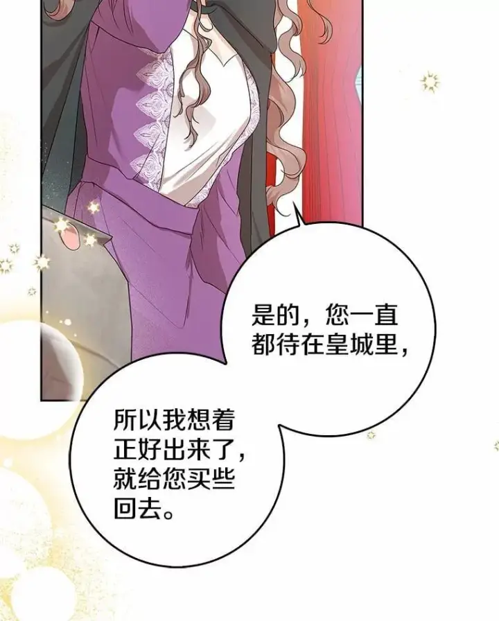 《我的暴君变成小孩儿了》16.下雨了？图79