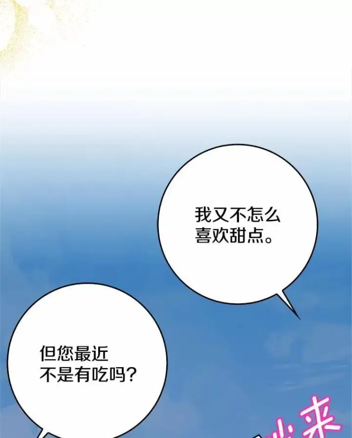 《我的暴君变成小孩儿了》16.下雨了？图80