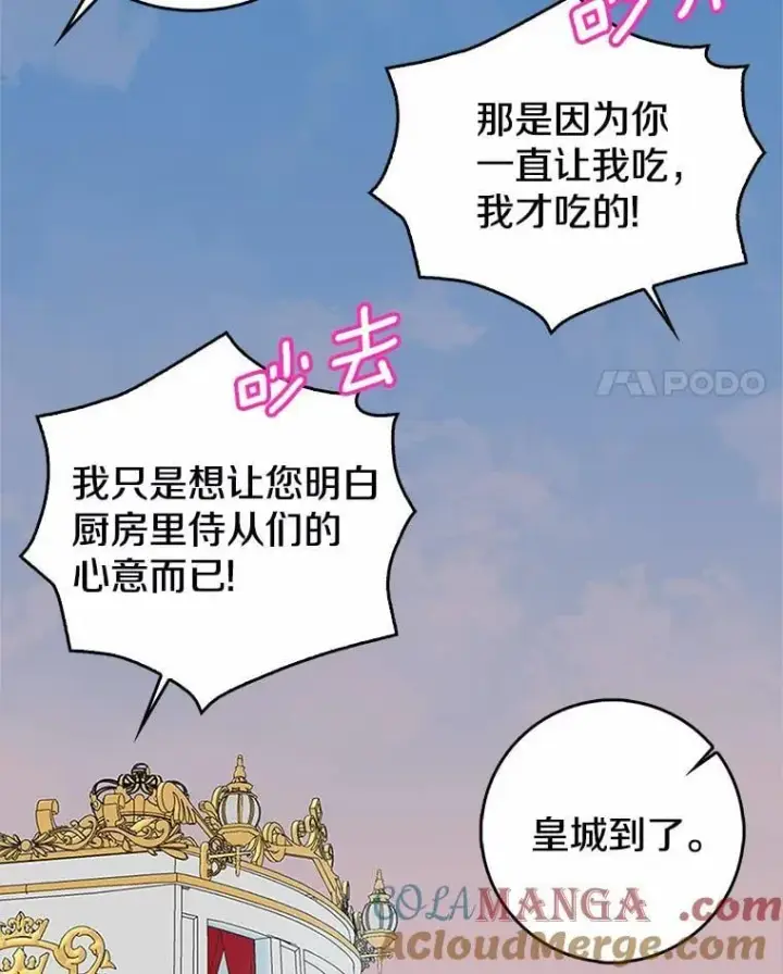 《我的暴君变成小孩儿了》16.下雨了？图81