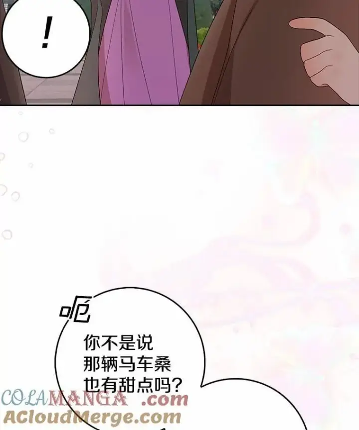 《我的暴君变成小孩儿了》16.下雨了？图85