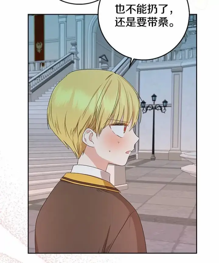 《我的暴君变成小孩儿了》16.下雨了？图86