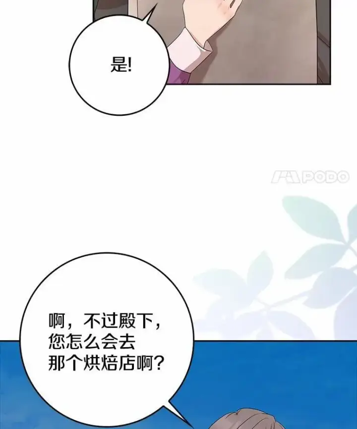 《我的暴君变成小孩儿了》16.下雨了？图88