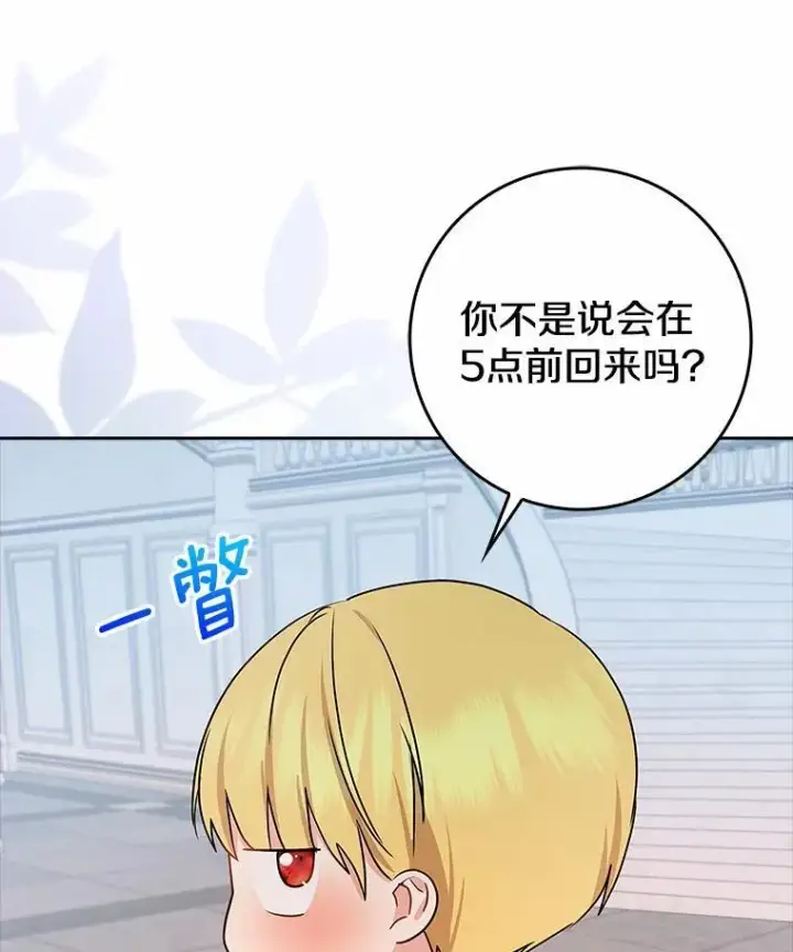 《我的暴君变成小孩儿了》16.下雨了？图90