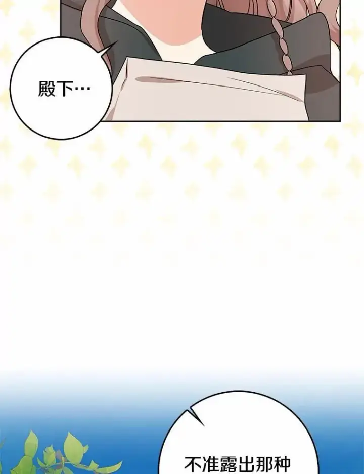 《我的暴君变成小孩儿了》16.下雨了？图94