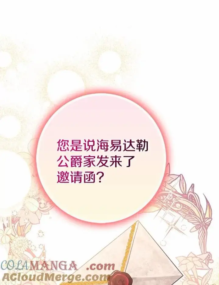 《我的暴君变成小孩儿了》16.下雨了？图97